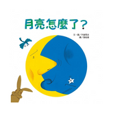 月亮怎麼了?